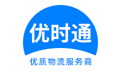 贺兰县到香港货运公司，贺兰县到台湾快递公司，贺兰县至澳门物流公司